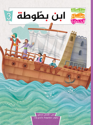 cover image of ابن بطّوطة